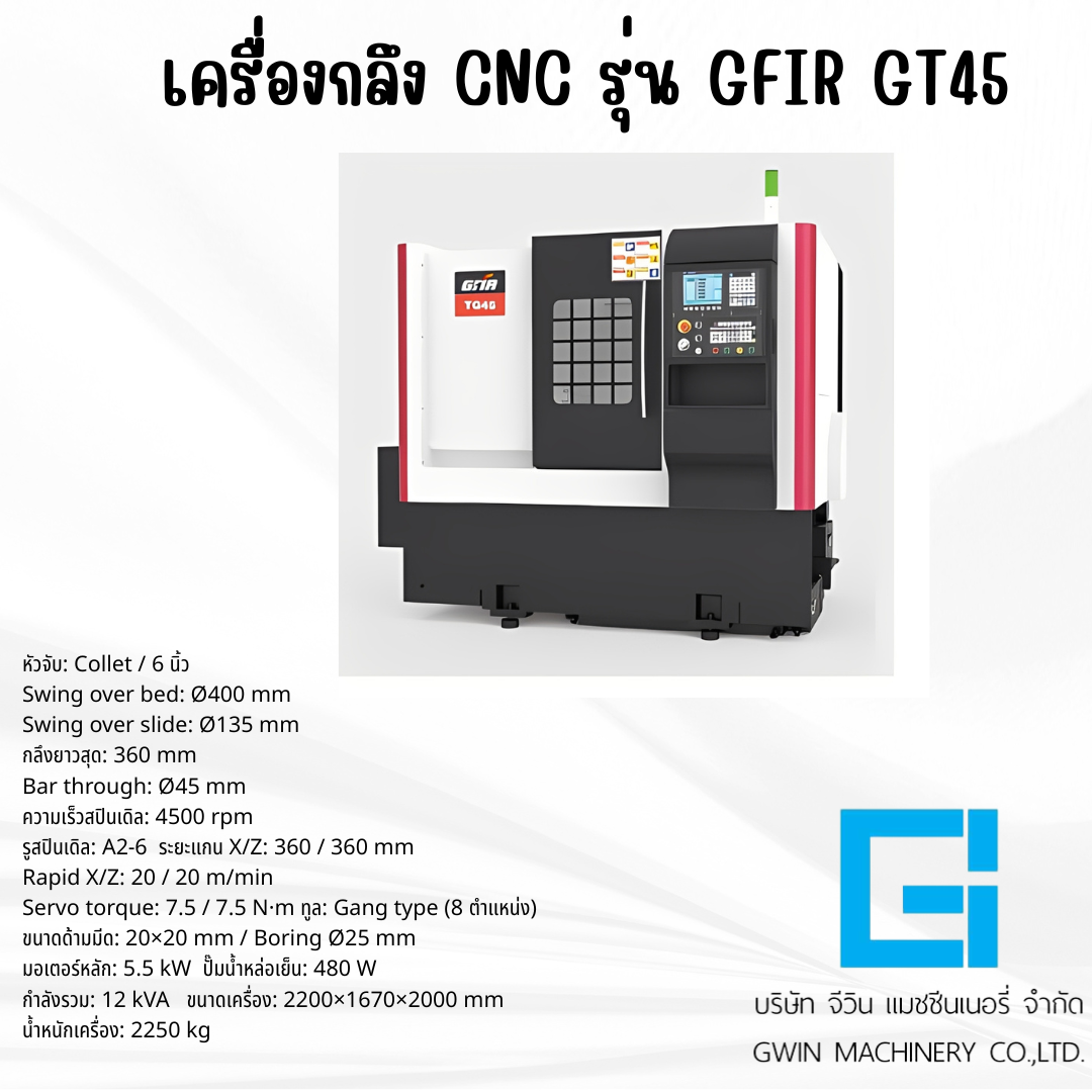 เครื่องกลึง CNC GFIR รุ่น GT45